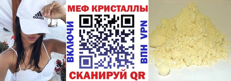Меф кристаллы  Гвардейск 